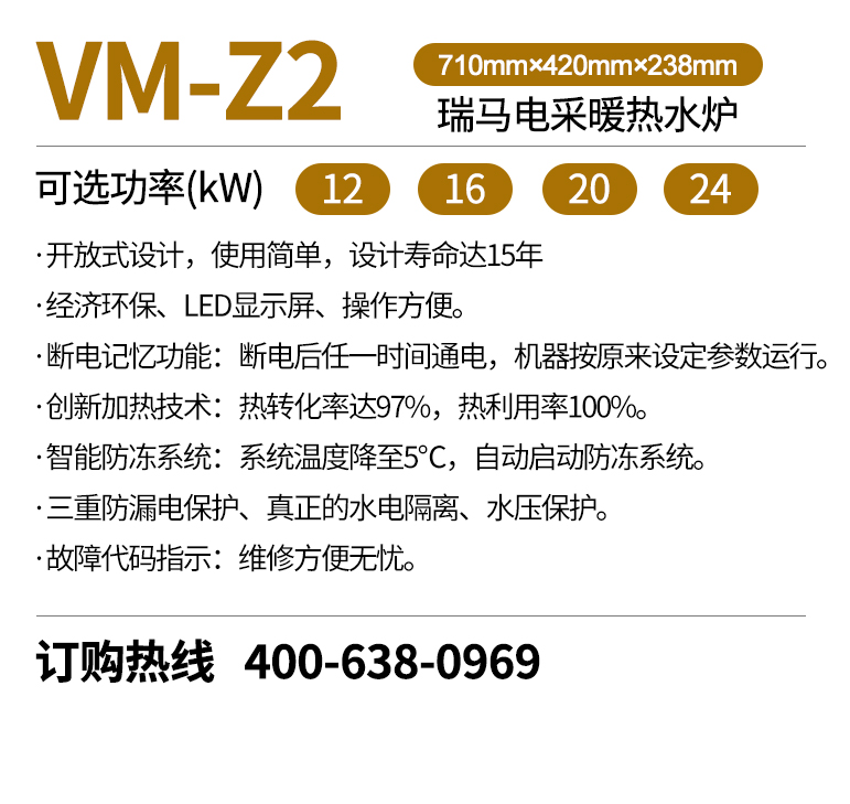 瑞馬VM-Z2電壁掛爐