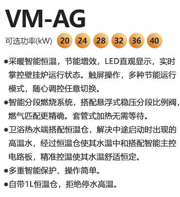 瑞馬VM-AG燃氣壁掛爐